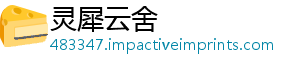 灵犀云舍